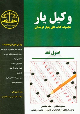 وکیل‌یار اصول فقه