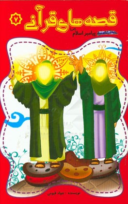 پیامبر اسلام (ص)