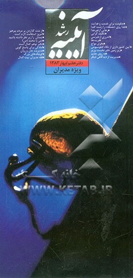 آیینه رشد: ویژه مدیران