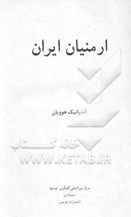 ارمنیان ایران