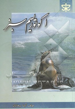 اکوتوریسم سبز