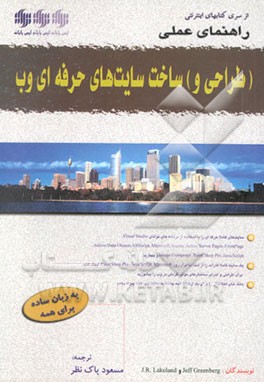 طراحی و ساخت حرفه‌ای سایتهای وب