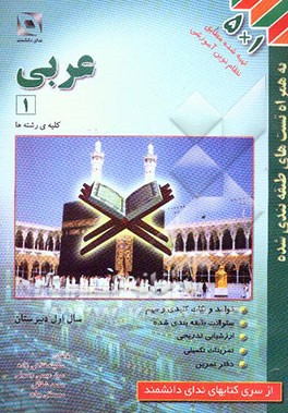عربی 1 سال اول آموزش متوسطه کلیه رشته‌ها
