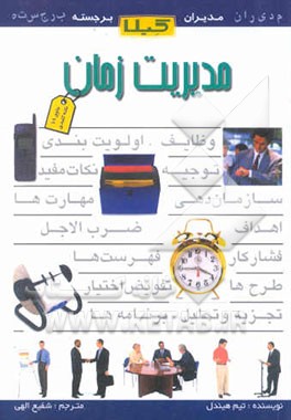 مدیریت زمان