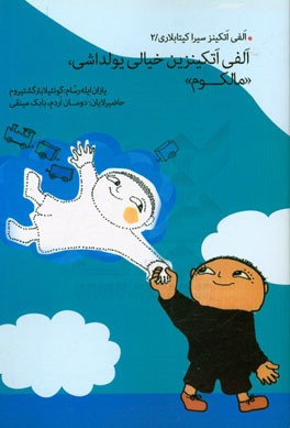 الفی اتکینزین خیالی یولداشی مالکوم