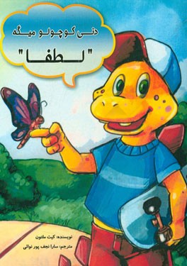 دنی کوچولو میگه "لطفا"