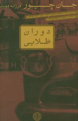 دوران طلایی