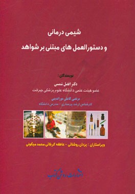 شیمی‌درمانی و دستورالعمل‌های مبتنی بر شواهد