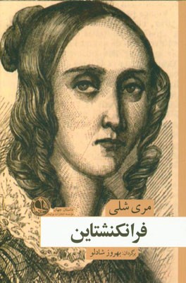 فرانکنشتاین