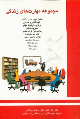 مجموعه مهارت‌های زندگی