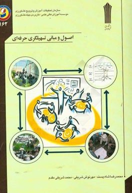 اصول و مبانی تسهیل‌گری حرفه‌ای