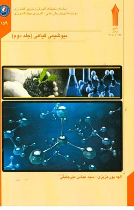 بیوشیمی گیاهی (2)