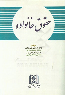 حقوق خانواده