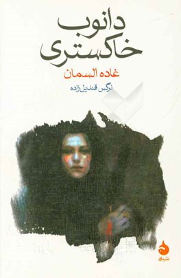 دانوب خاکستری