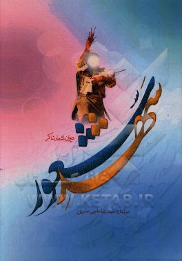 دیوان اشعار شاکر (شهد شعور)