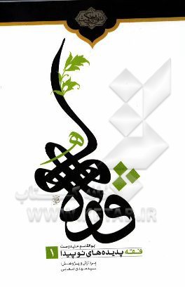 فقه پدیده‌های نوپیدا