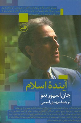 آینده اسلام