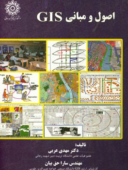 اصول و مبانی GIS