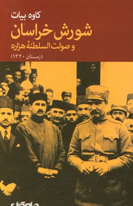 شورش خراسان و صولت‌السلطنه هزاره (زمستان 1320)