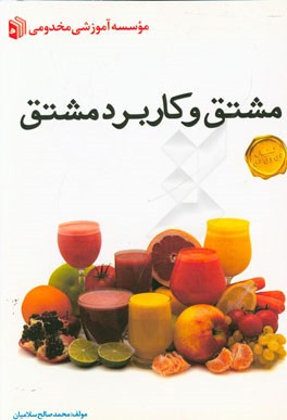 مشتق و کاربرد مشتق