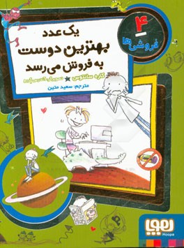 یک عدد بهترین دوست به فروش می‌رسد