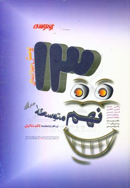 1300 پرسش چهارگزینه‌ای برگزیده کنکور تیزهوشان نهم متوسطه