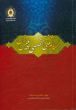 احکام شغلی تخصصی پلیس زن