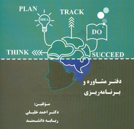 دفتر مشاوره و برنامه‌ریزی: ویژه مقاطع تحصیلی کارشناسی ارشد و دکتری