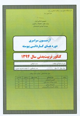 سوالات کنکور تربیت بدنی سال 1394