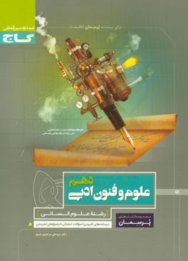 علوم و فنون ادبی دهم