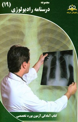مجموعه درسنامه رادیولوژی: مرجع 95