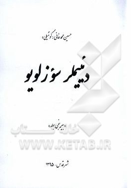 دئییم‌لر سوزلویو