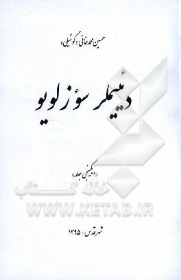 دئییم‌لر سوزلویو