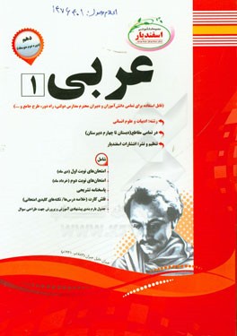 عربی (1) رشته علوم انسانی دوره دوم متوسطه