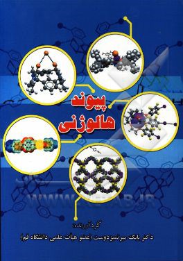 پیوند هالوژنی