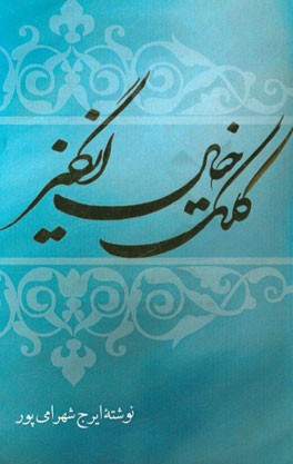 کلک خیال‌انگیز