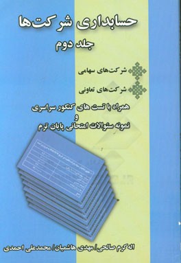 حسابداری شرکتها 2