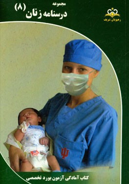 مجموعه درسنامه زنان مرجع 95