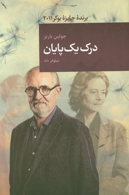 درک یک پایان