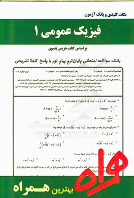 فیزیک پایه 1
