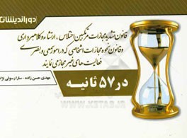 قانون تشدید مجازات مرتکبین اختلاس، ارتشاء و کلاهبرداری و قانون نحوه مجازات اشخاصی که در امور ...