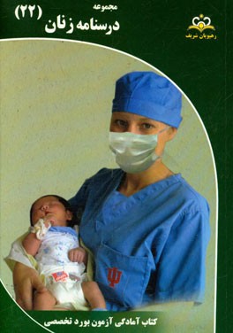 مجموعه درسنامه زنان مرجع 95