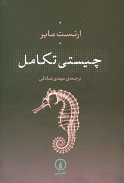 چیستی تکامل