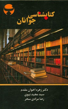 کتاب‌شناسی جوانان
