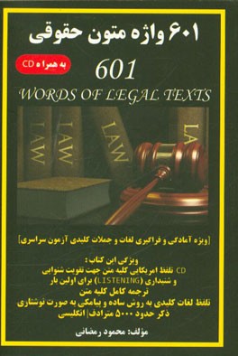 601 واژه متون حقوقی= 601Words of legal texts ...