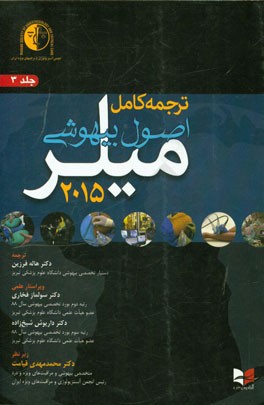 ترجمه کامل اصول بیهوشی میلر 2015