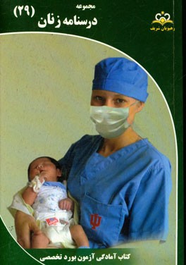 مجموعه درسنامه زنان مرجع 95