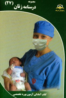 مجموعه درسنامه زنان مرجع 95