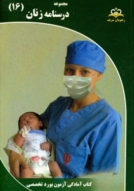 مجموعه درسنامه زنان مرجع 95