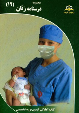 مجموعه درسنامه زنان مرجع 95